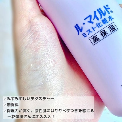 ル・マイルド ミスト化粧水/ル・マイルド/ミスト状化粧水を使ったクチコミ(3枚目)