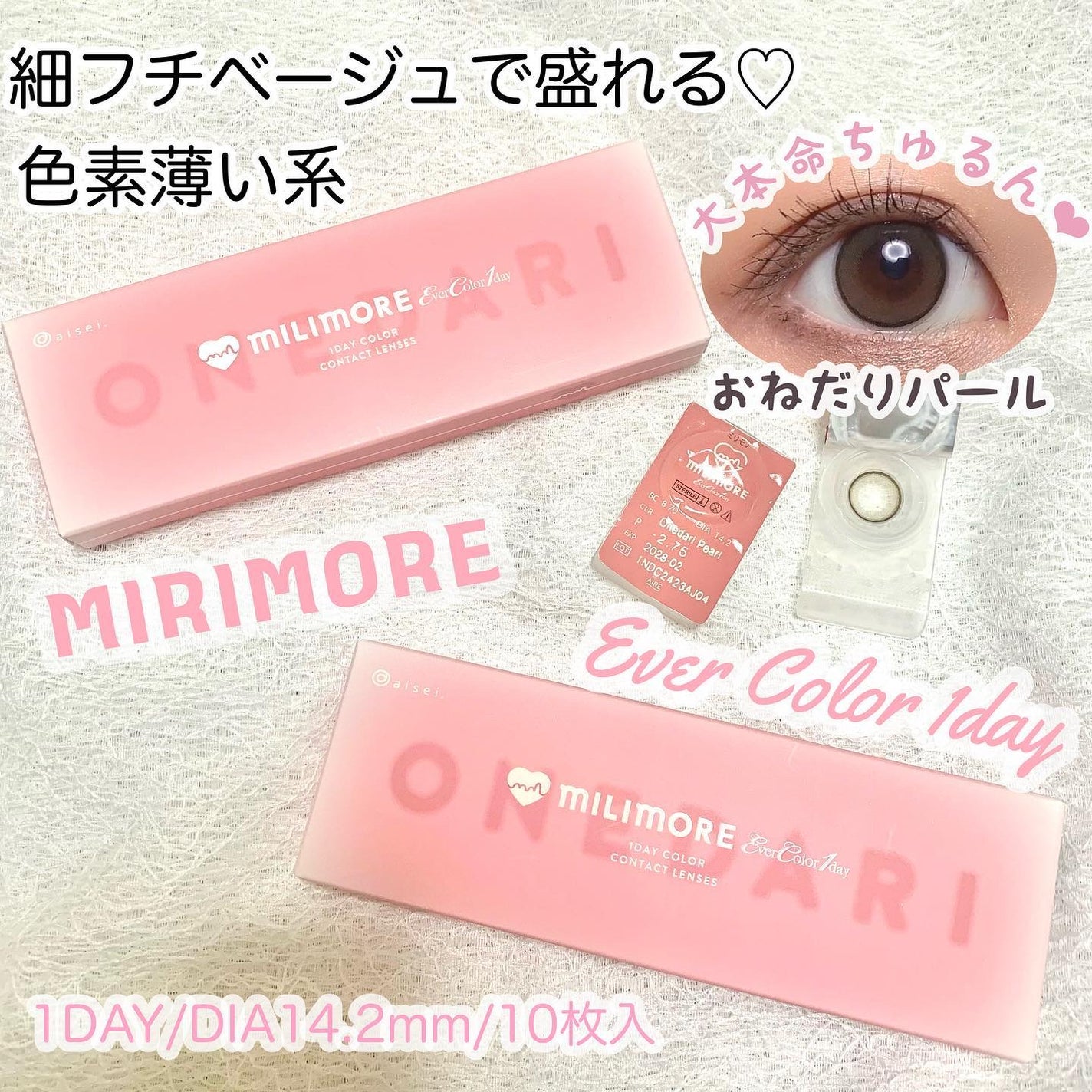 エバーカラーワンデーミリモア/エバーカラー/ワンデー(1DAY)カラコンを使ったクチコミ(1枚目)