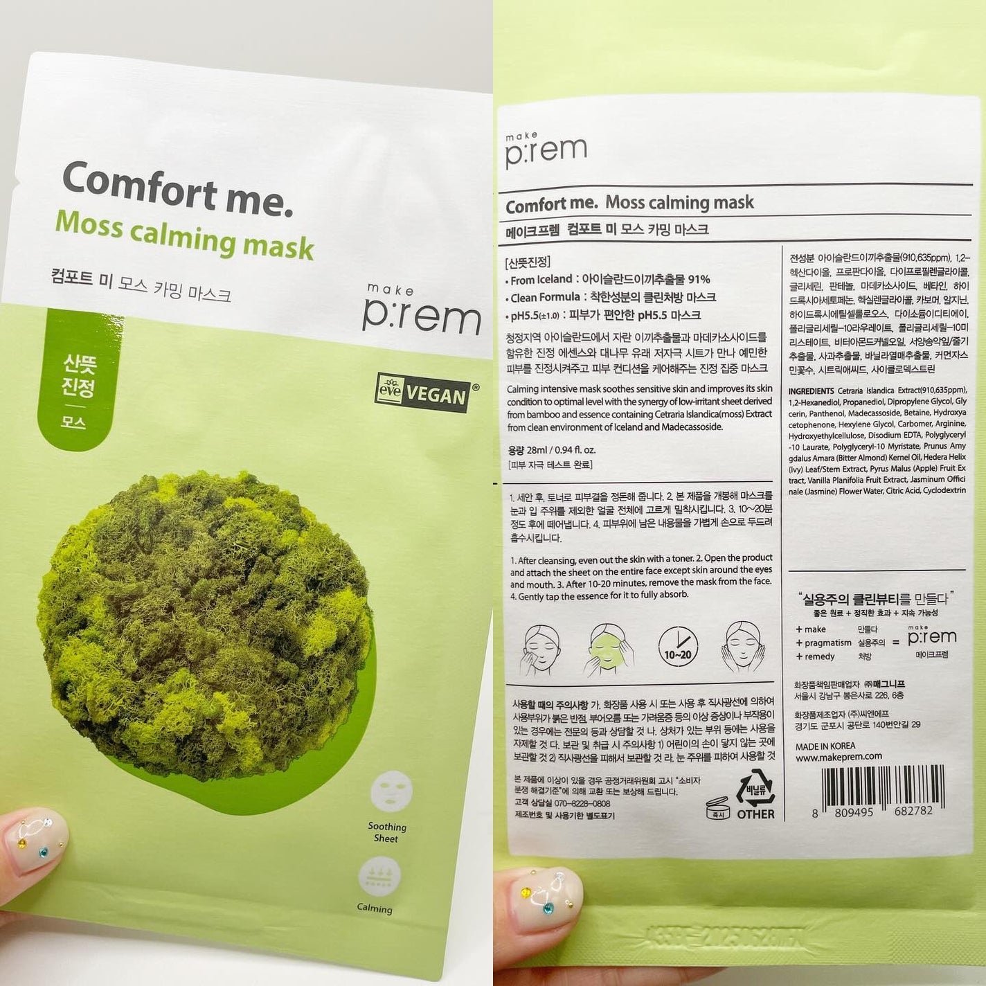 コンフォートミー モスカーミングマスク/make prem/シートマスク・パックを使ったクチコミ(2枚目)