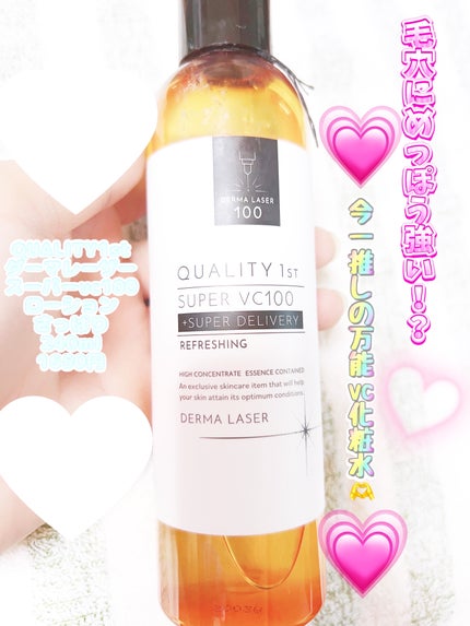 ダーマレーザー スーパーVC100ローション(さっぱり)/クオリティファースト/化粧水を使ったクチコミ(1枚目)