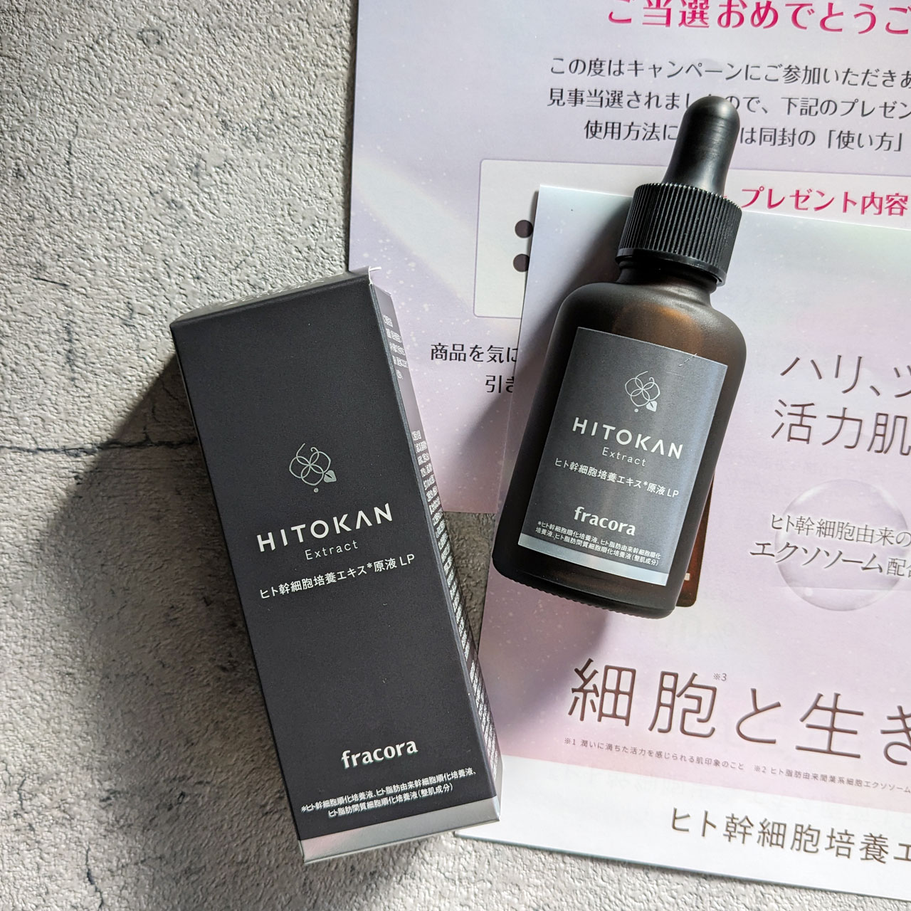 ヒト幹細胞培養エキス原液 LP/fracora/美容液を使ったクチコミ（1枚目）