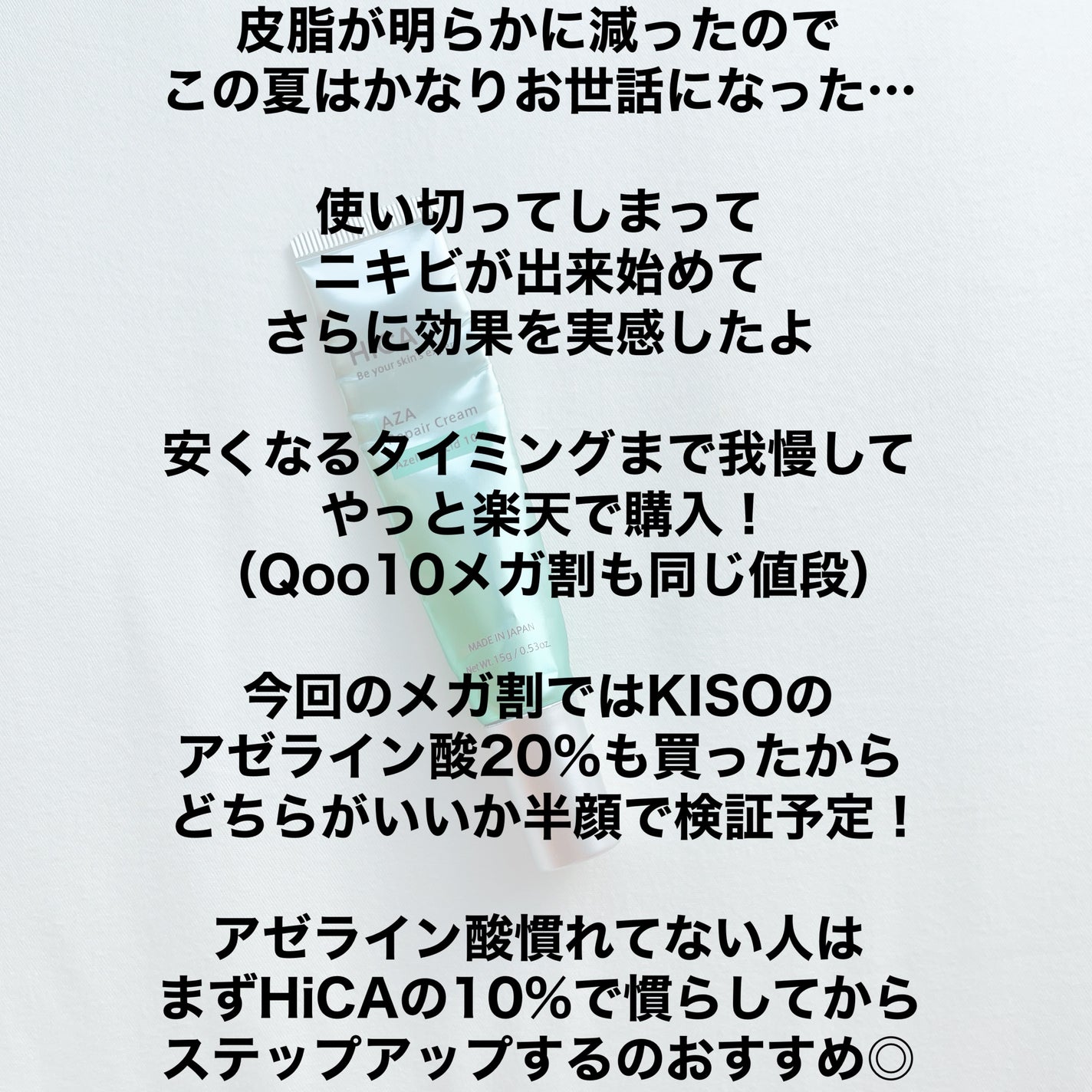 キソ バランシングクリームAZ2/KISO/フェイスクリームを使ったクチコミ(4枚目)