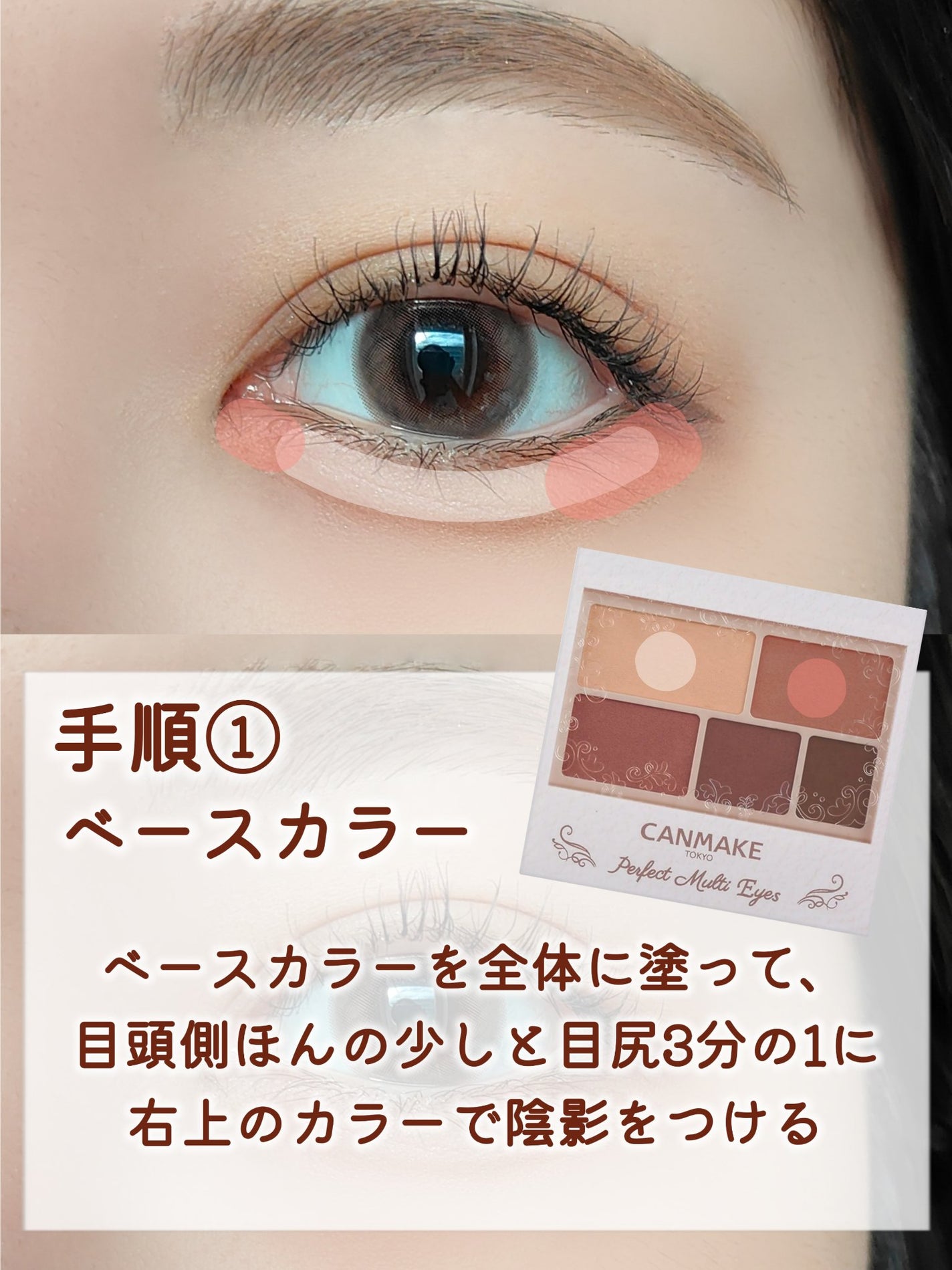 パーフェクトマルチアイズ/キャンメイク/アイシャドウパレットを使ったクチコミ(2枚目)