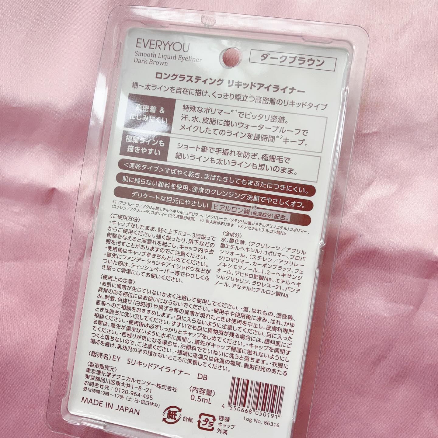 エブリユー　リキッドアイライナー/EVERYYOU/リキッドアイライナーを使ったクチコミ（3枚目）