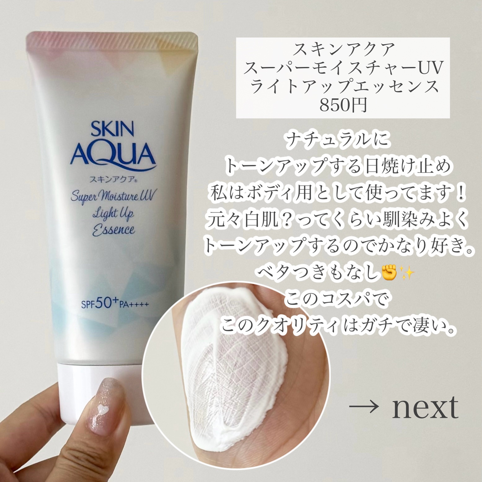 ニベアUV ウォーターエッセンスEX/ニベア/日焼け止めジェルを使ったクチコミ（2枚目）