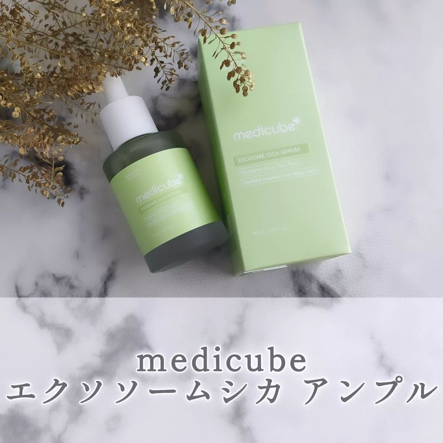 エクソソームシカ アンプル/MEDICUBE/美容液を使ったクチコミ(1枚目)