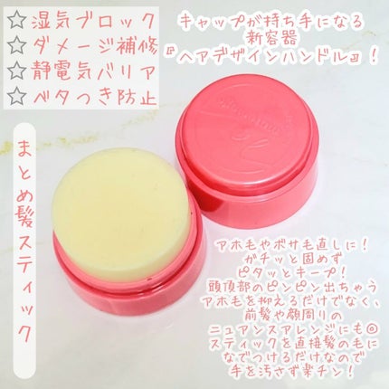 まとめ髪スティック レギュラー/マトメージュ/ヘアワックス・クリームを使ったクチコミ(2枚目)