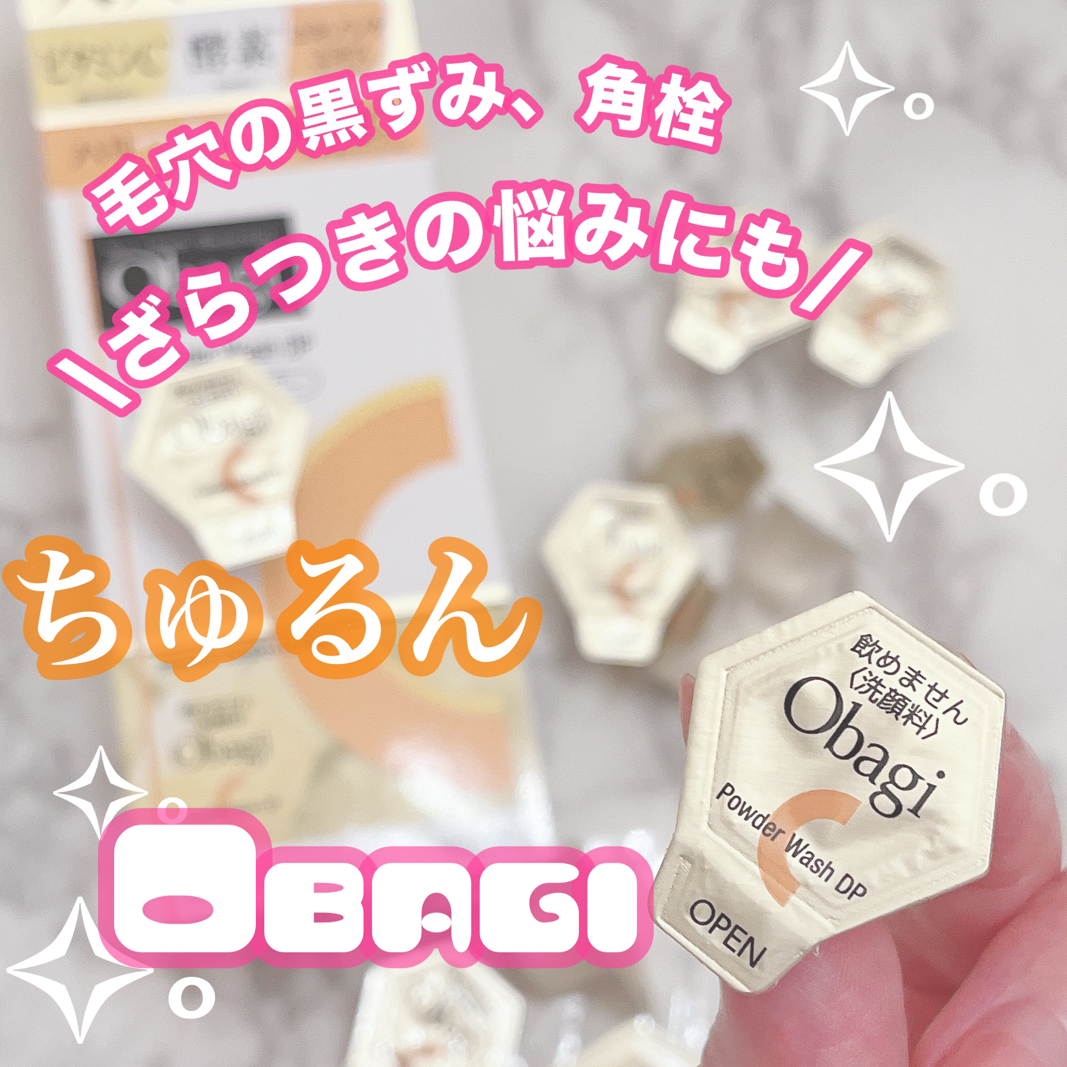 オバジC 酵素洗顔パウダーDP/オバジ/洗顔パウダーを使ったクチコミ（1枚目）