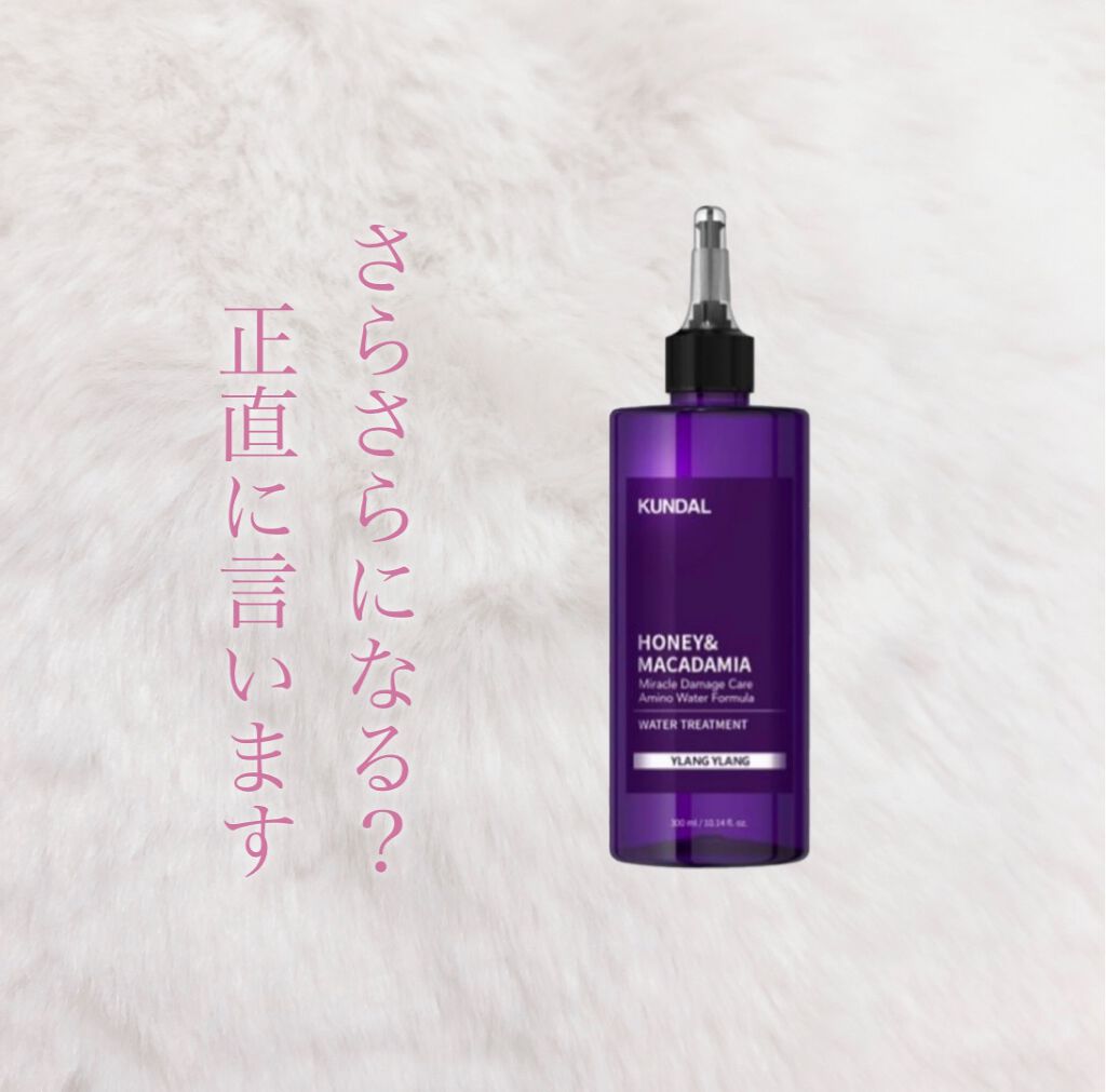 H&Mウォータートリートメント/KUNDAL/洗い流すヘアトリートメントを使ったクチコミ（1枚目）
