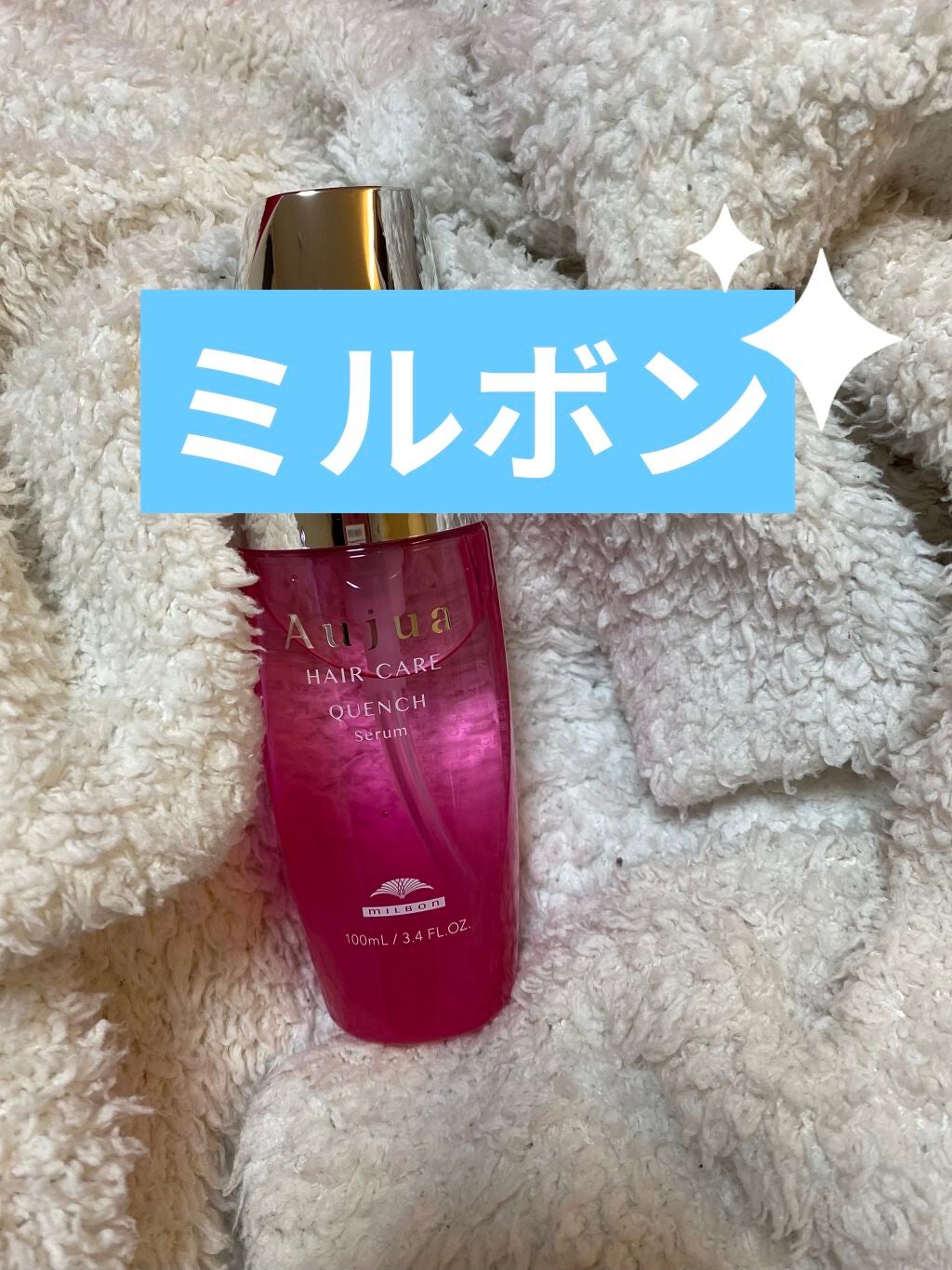 クエンチ セラム/オージュア/ヘアオイルを使ったクチコミ(1枚目)