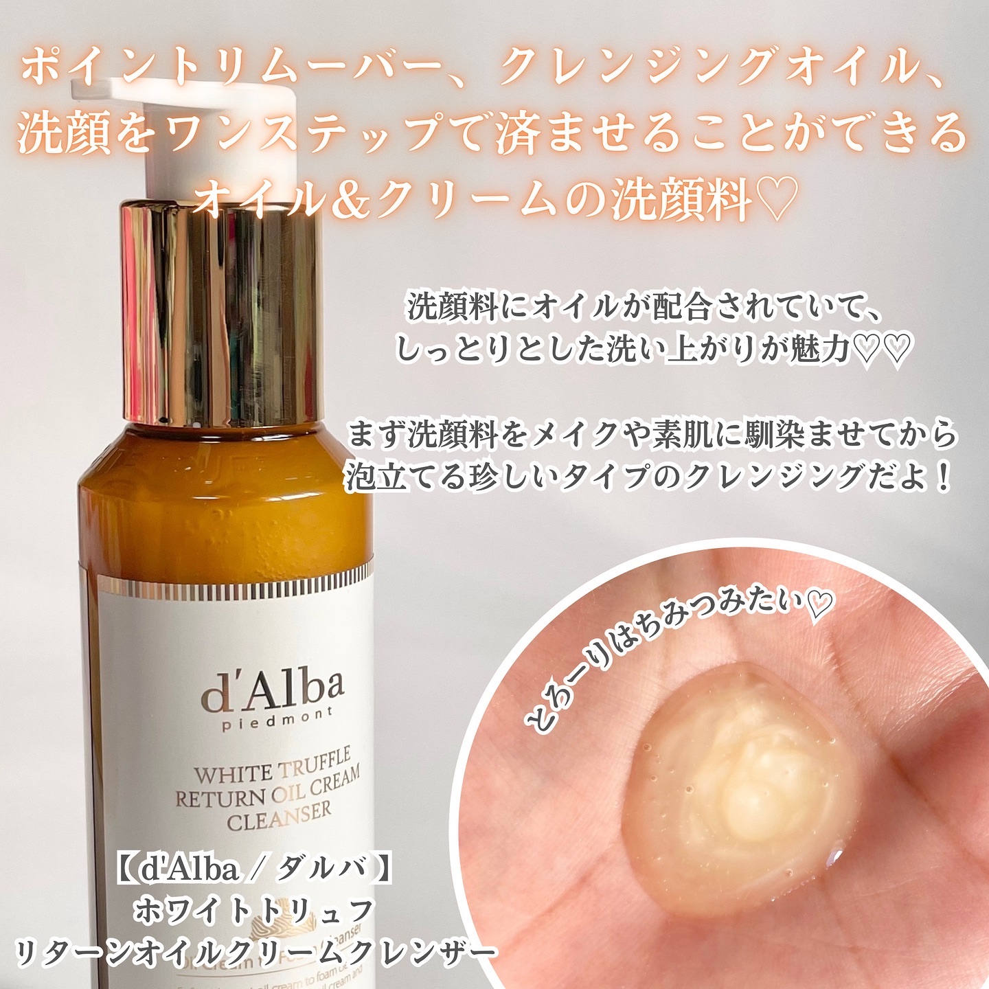 ホワイトトリュフリターンオイルクリームクレンザー/ダルバ/クレンジングを使ったクチコミ（2枚目）