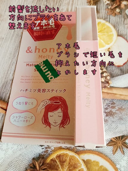 アンドハニー メルティ マトメイクスティック スーパーホールド 4.0/&honey/ヘアジェルを使ったクチコミ(2枚目)