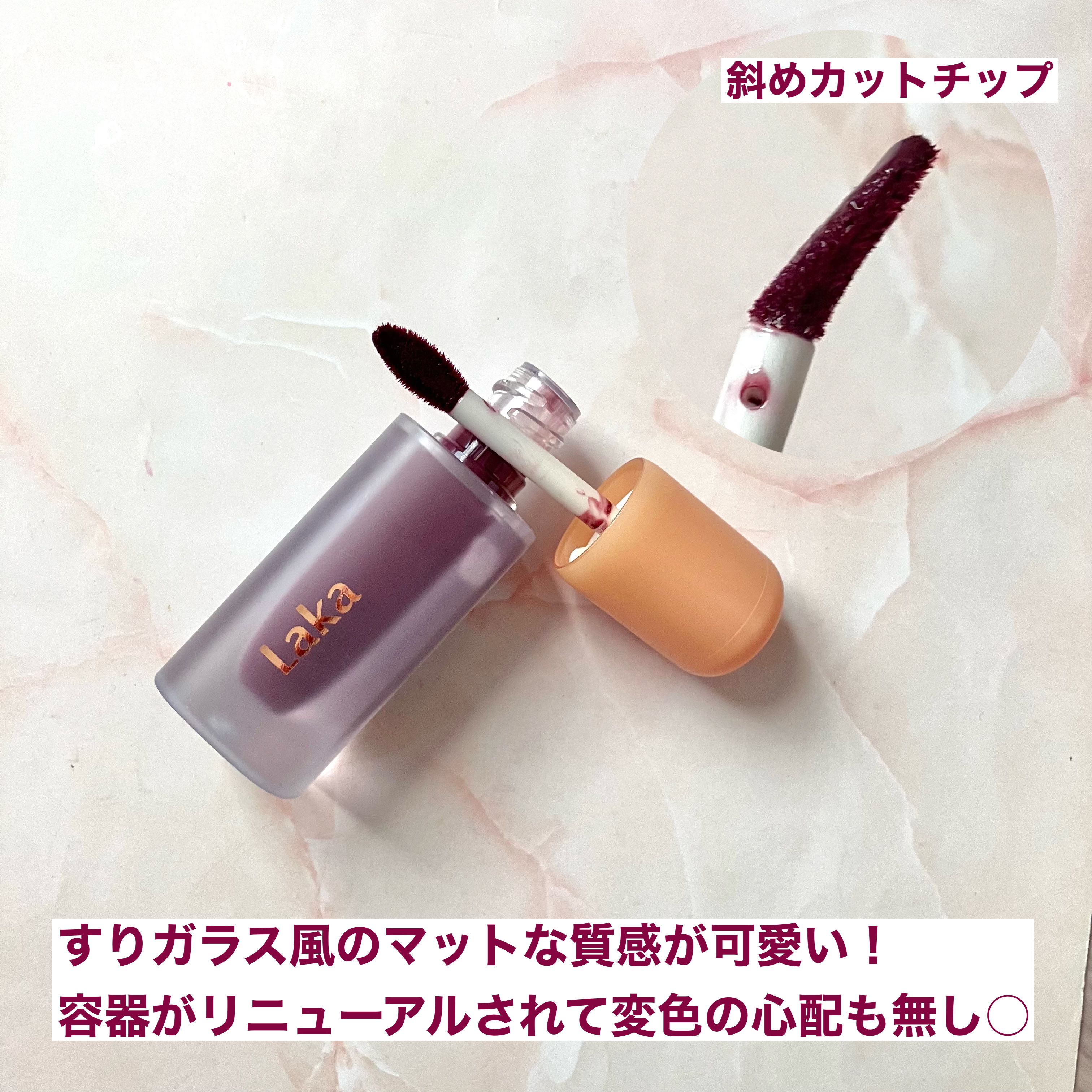 フルーティーグラムティント/Laka/リップティントを使ったクチコミ（3枚目）