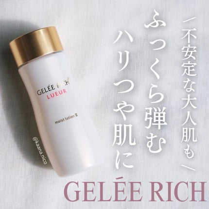 リュール モイストローション III/ジュレリッチ/化粧水を使ったクチコミ(1枚目)