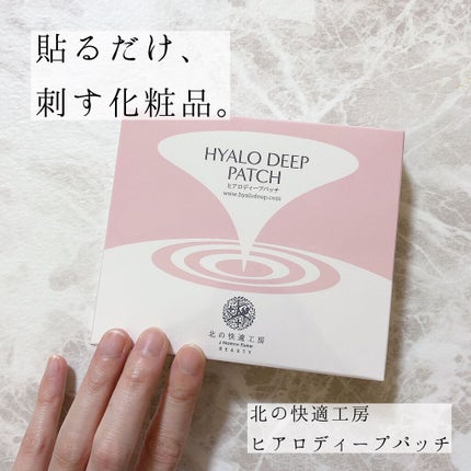 ヒアロディープパッチ/北の快適工房/シートマスク・パックを使ったクチコミ(1枚目)