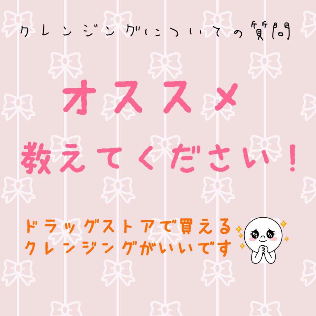 うるおいクレンジングリキッド/ビオレ/クレンジングウォーターを使ったクチコミ(1枚目)
