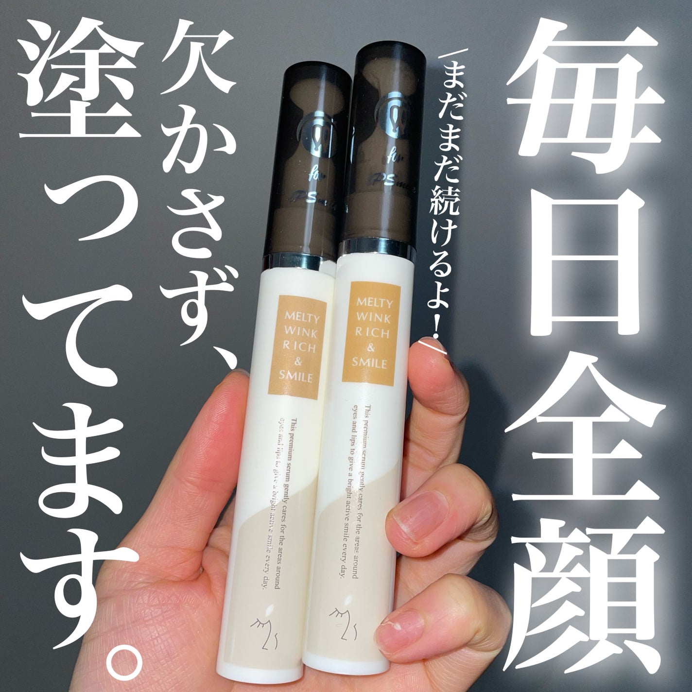 メルティウィンクリッチ&スマイル/アクティフリー/アイケア・アイクリームを使ったクチコミ(1枚目)