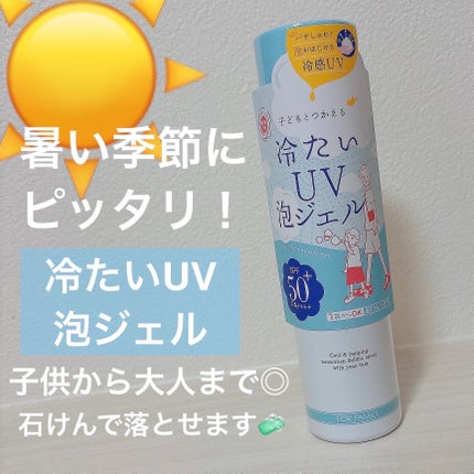 爽やかなUV泡ジェル /紫外線予報/日焼け止めジェルを使ったクチコミ(1枚目)