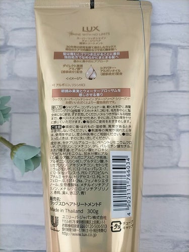 スーパーリッチシャイン ダメージリペア リッチ補修トリートメント/LUX/洗い流すヘアトリートメントを使ったクチコミ（3枚目）