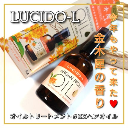 オイルトリートメント #EXヘアオイル/ルシードエル/ヘアオイルを使ったクチコミ(1枚目)