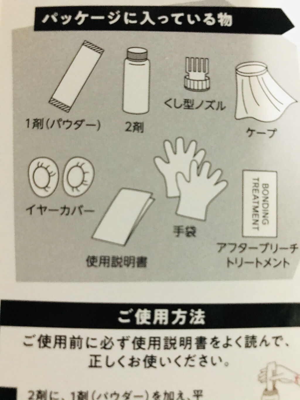 ボンディング・ブリーチ 1箱/got2b/ブリーチ剤を使ったクチコミ（3枚目）