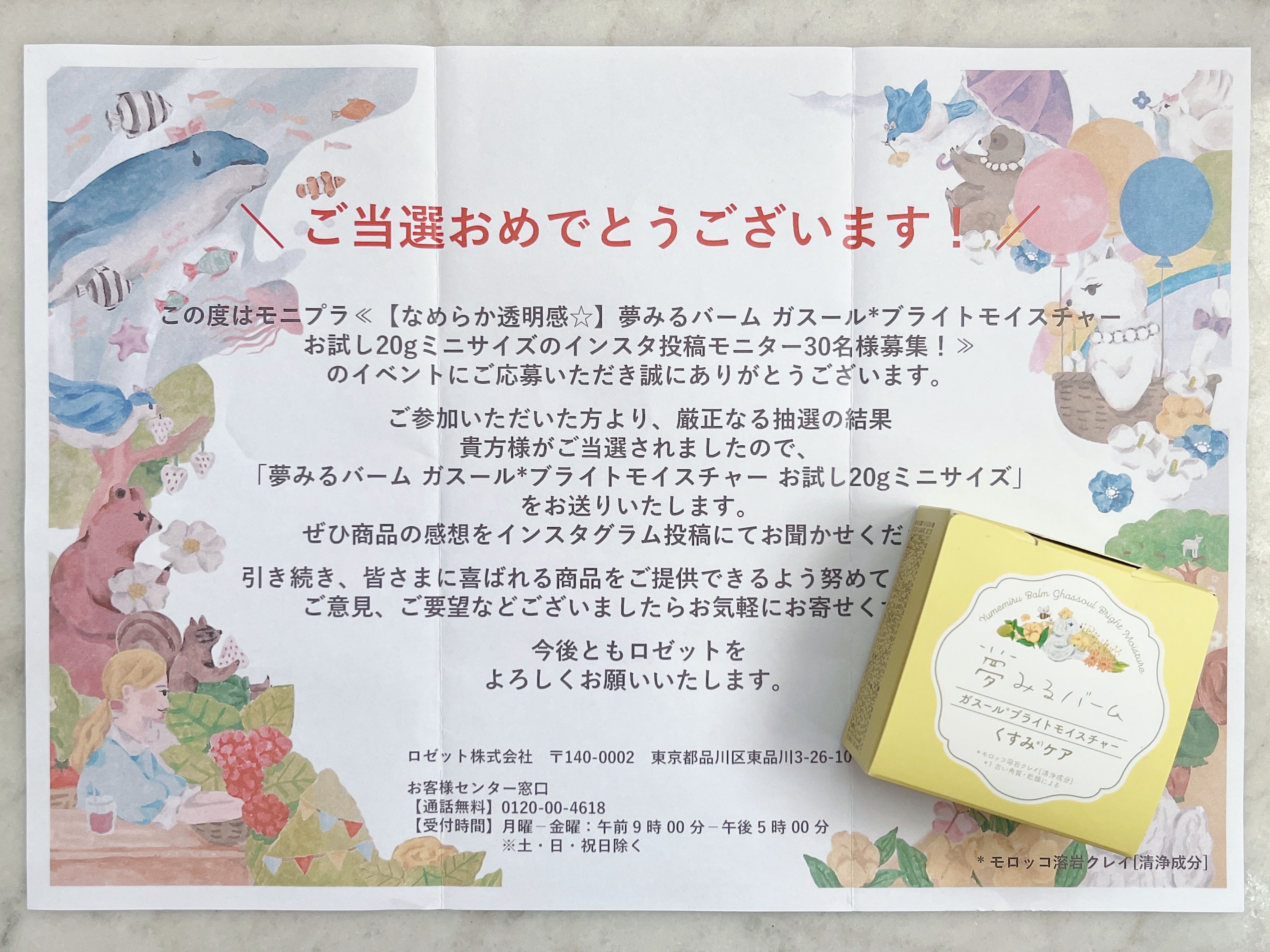 夢みるバーム ガスールブライトモイスチャー /ロゼット/クレンジングバームを使ったクチコミ（3枚目）