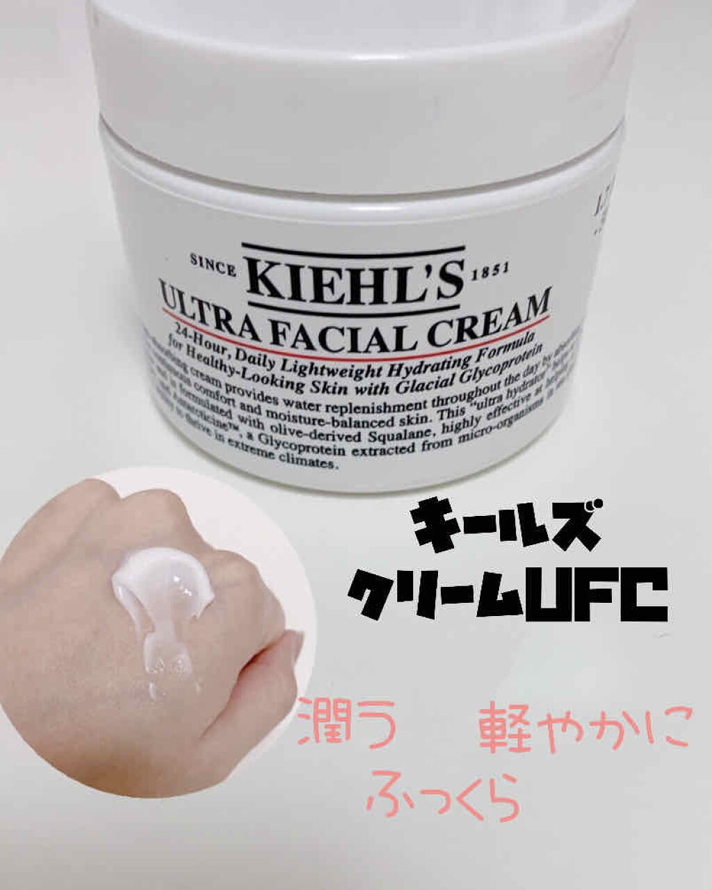 クリーム UFC/Kiehl's/フェイスクリームを使ったクチコミ（1枚目）