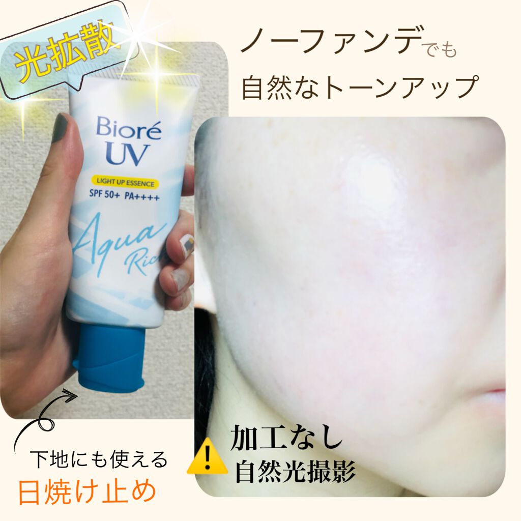 ビオレUV アクアリッチ ライトアップエッセンス/ビオレ/日焼け止めクリームを使ったクチコミ(1枚目)