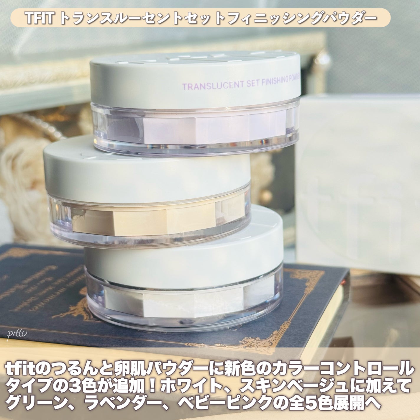 トランスルーセントセットフィニッシングパウダー/TFIT/ルースパウダーを使ったクチコミ(2枚目)