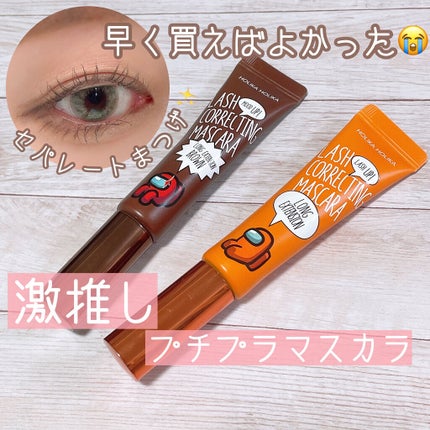 ホリカホリカ ラッシュコレクティングマスカラ/HOLIKA HOLIKA/マスカラを使ったクチコミ(1枚目)