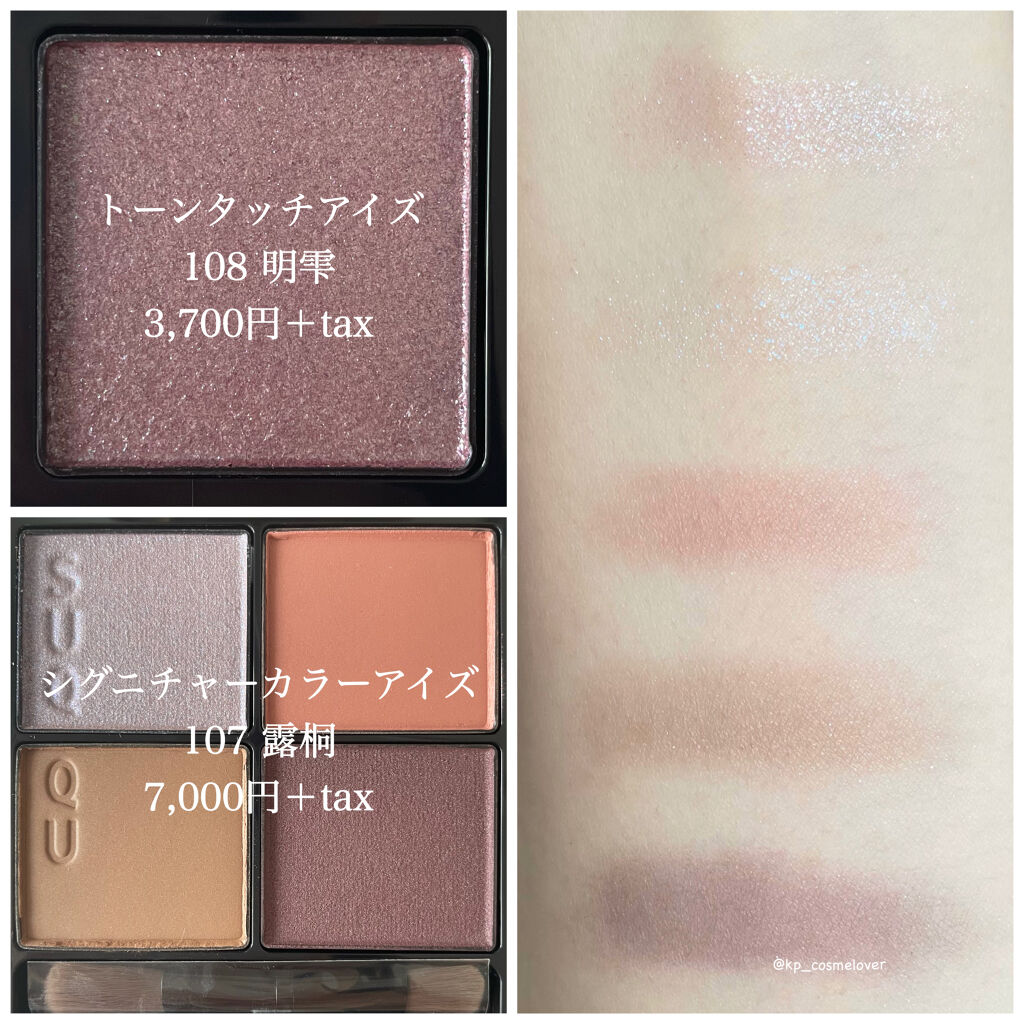 トーン タッチ アイズ/SUQQU/単色アイシャドウを使ったクチコミ（2枚目）