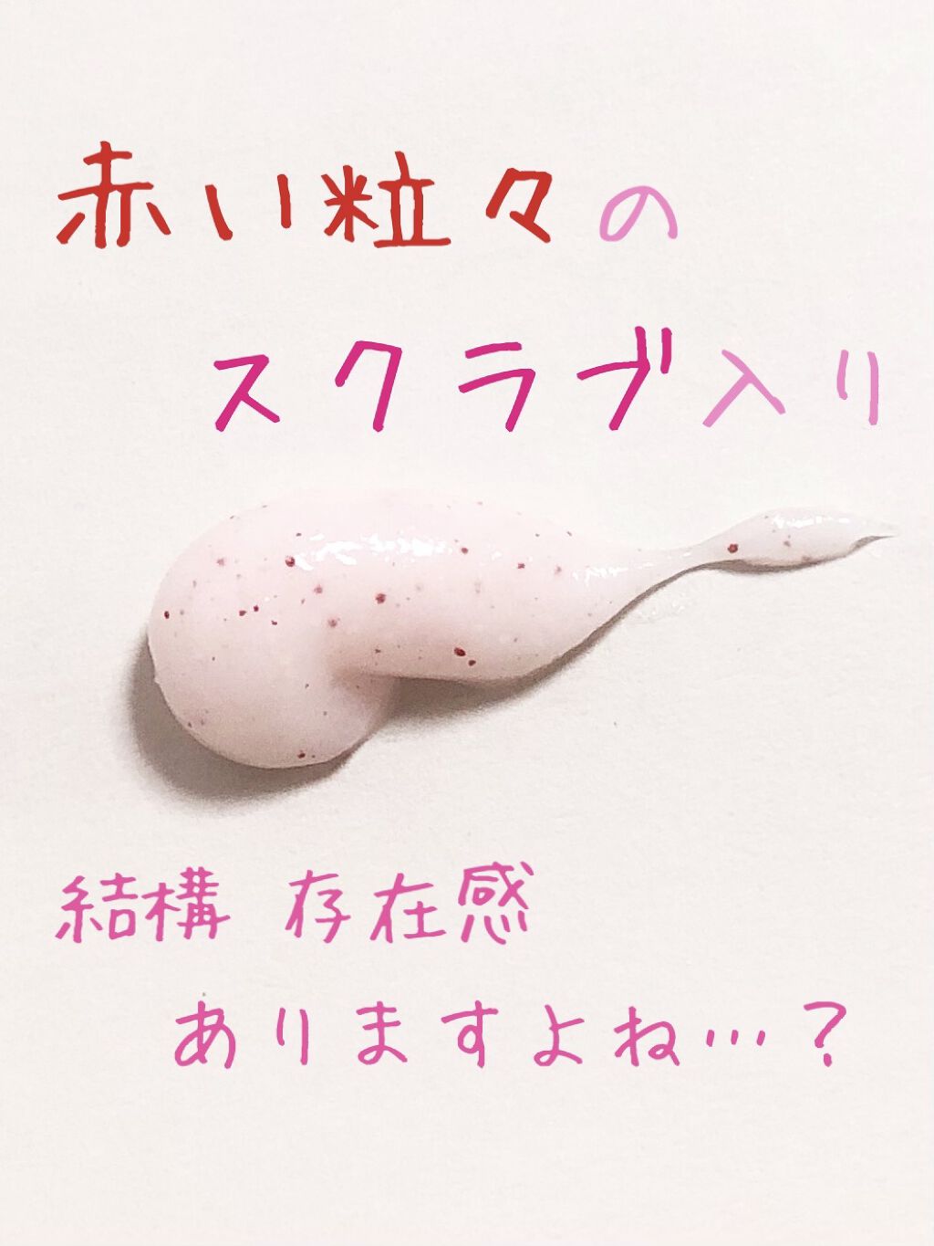 スキンケア洗顔料 スクラブin/ビオレ/洗顔フォームを使ったクチコミ（3枚目）