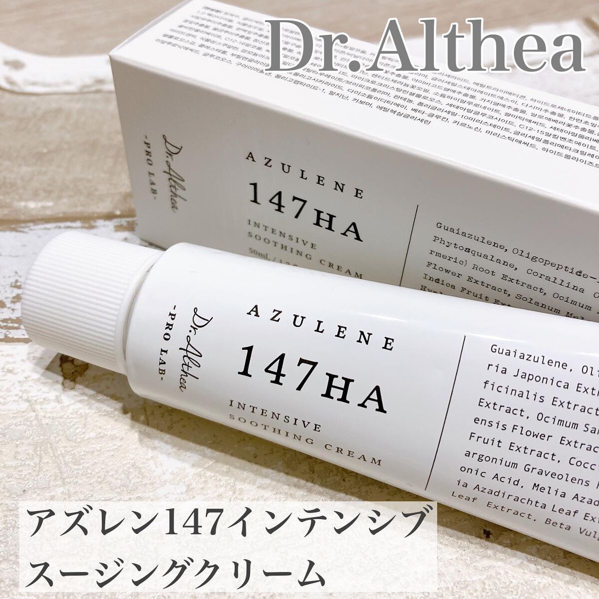 147バリアクリーム/Dr.Althea/フェイスクリームを使ったクチコミ(6枚目)