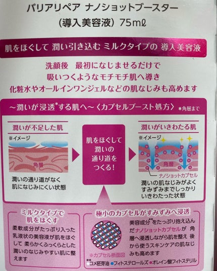 ナノショットブースター/バリアリペア/ブースター・導入液を使ったクチコミ(4枚目)