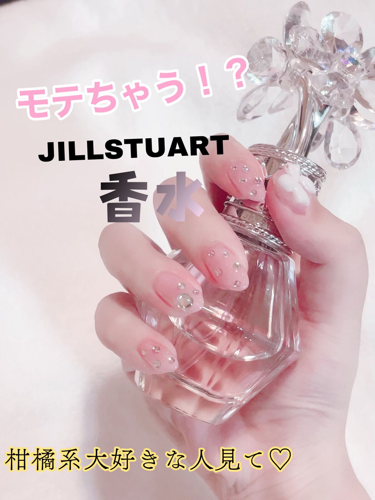 ジルスチュアート クリスタルブルーム オードパルファン/JILL STUART/香水(レディース)を使ったクチコミ(1枚目)