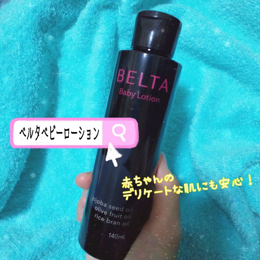 ベビーローション/BELTA(ベルタ)/化粧水を使ったクチコミ(1枚目)