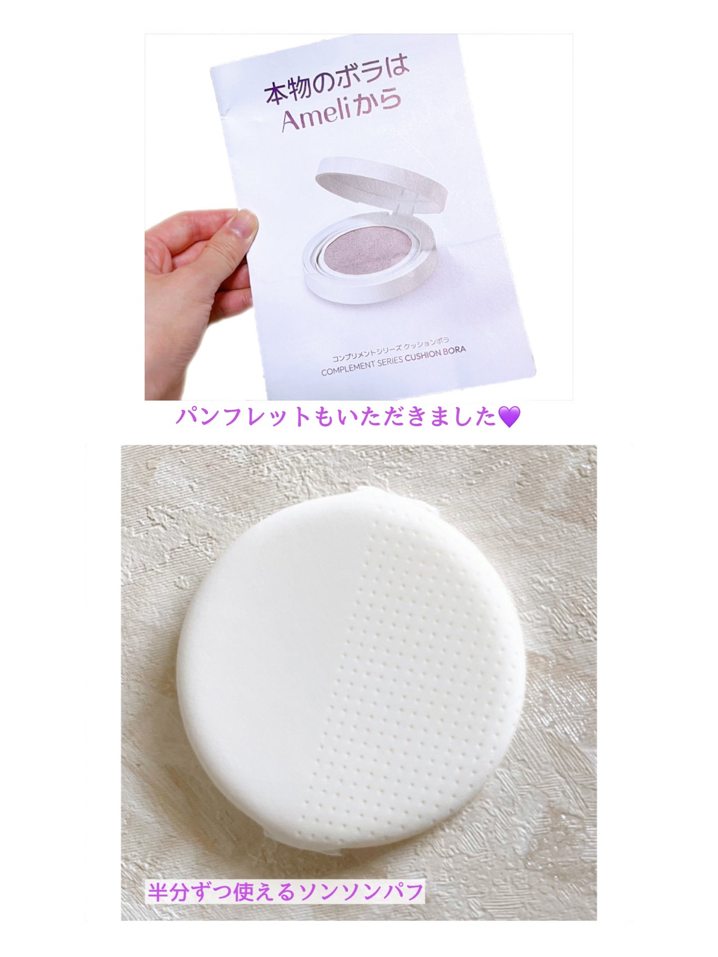 コンプリメントシリーズクッション 紫色(ボラ)/Ameli/クッションファンデーションを使ったクチコミ(4枚目)