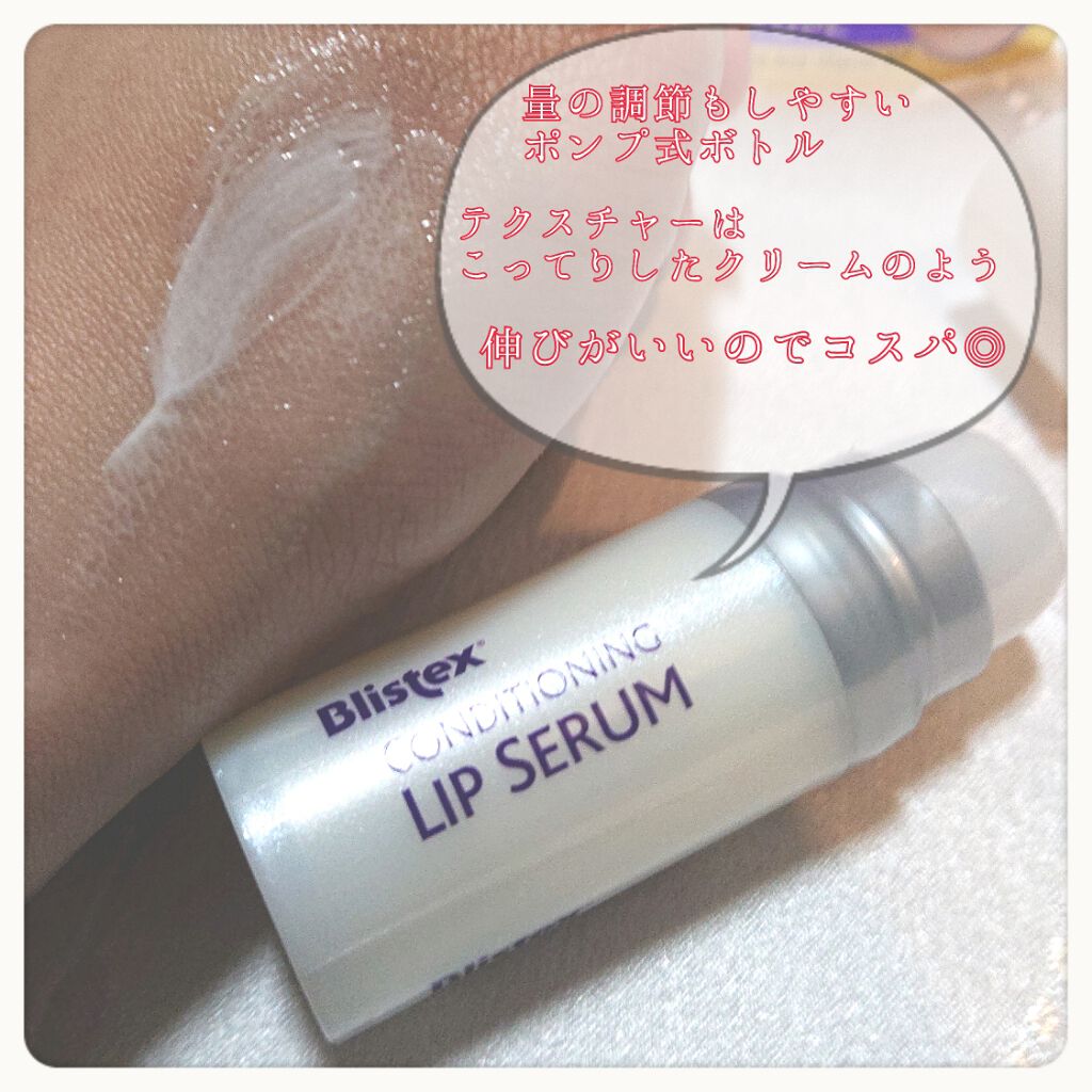 コンディショニングリップセラム/Blistex/リップクリームを使ったクチコミ（3枚目）