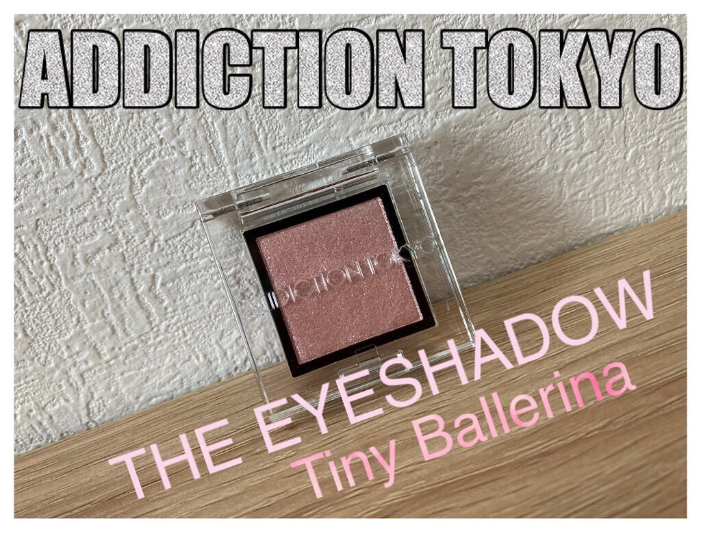 アディクション ザ アイシャドウ スパークル/ADDICTION/単色アイシャドウを使ったクチコミ(1枚目)