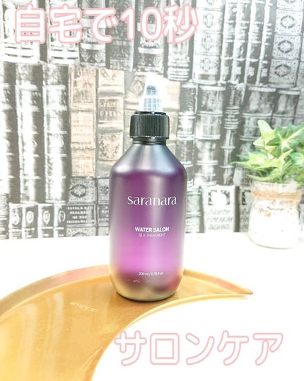 ウォーターサロン シルク トリートメント/SARANARA/洗い流すヘアトリートメントを使ったクチコミ(1枚目)