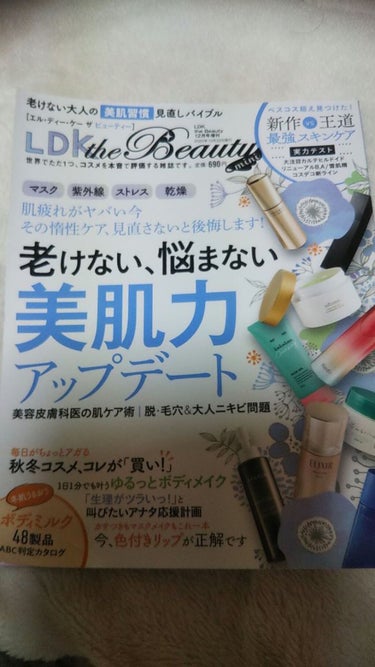 LDK the Beauty 2020年12月号/LDK the Beauty/雑誌を使ったクチコミ（2枚目）