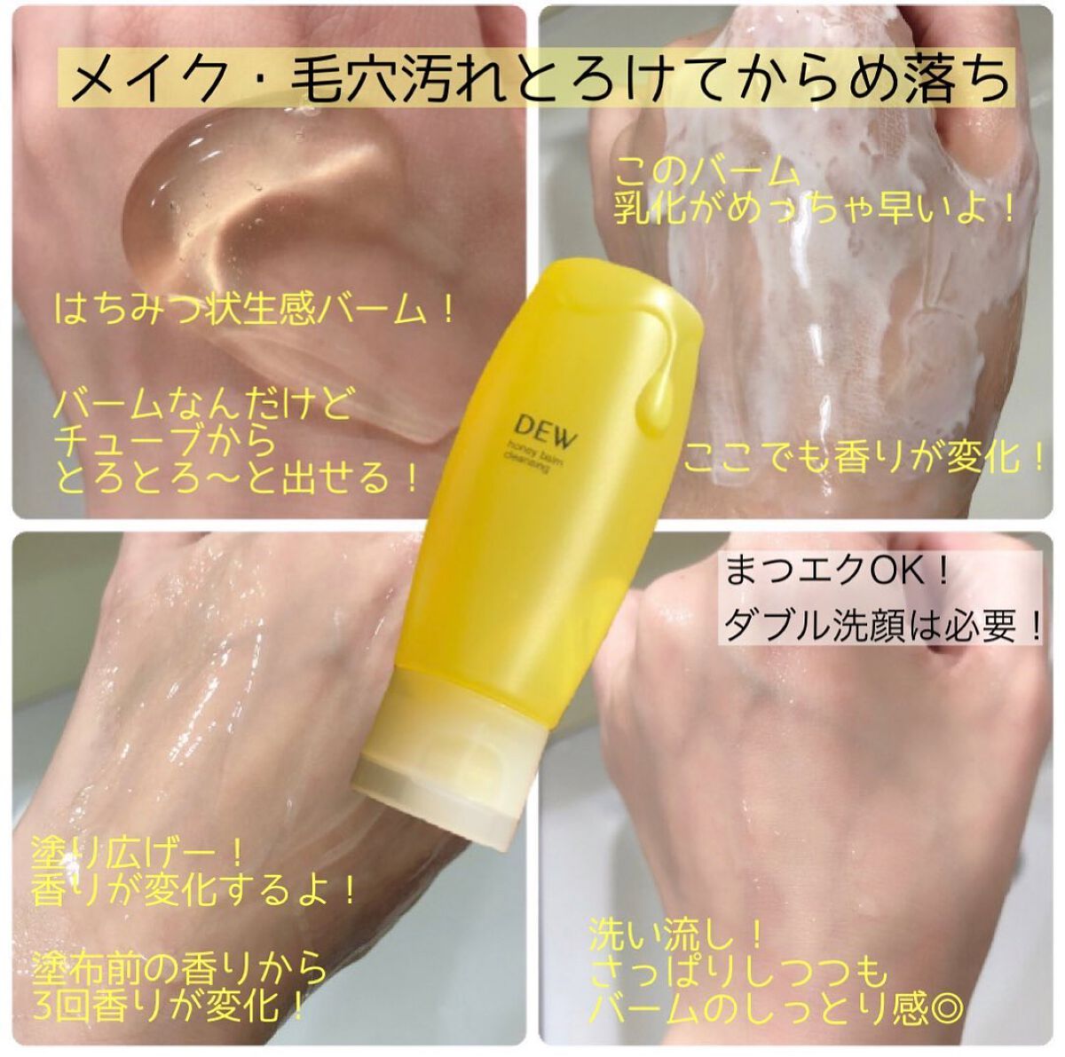 ハニーバームクレンジング/DEW/クレンジングバームを使ったクチコミ（2枚目）