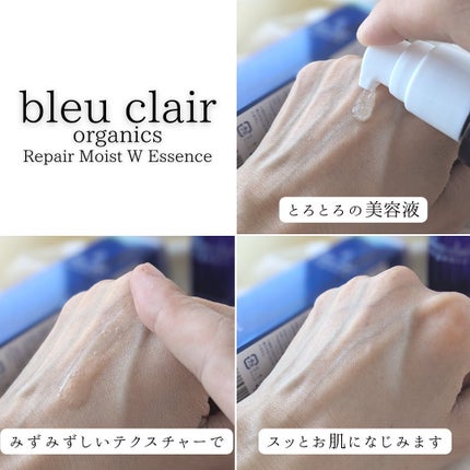 リペアモイストWエッセンス/ブルークレール/美容液を使ったクチコミ(5枚目)