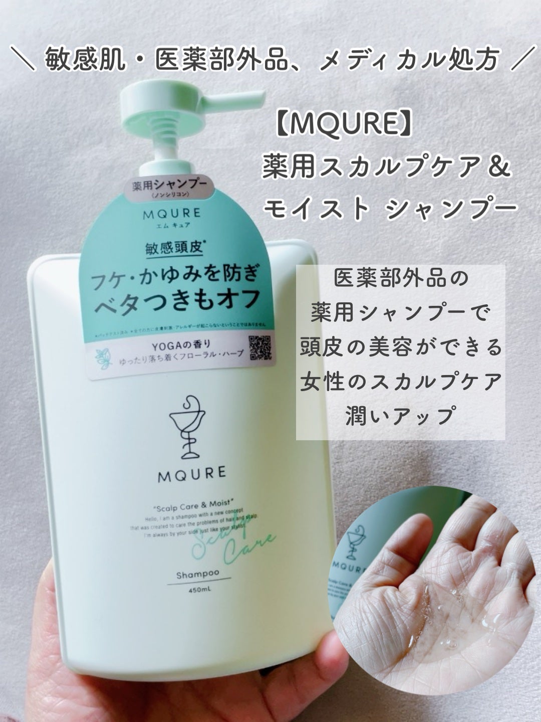 Scalp Care&Moist 薬用シャンプー/薬用トリートメント/MQURE/市販シャンプーを使ったクチコミ(3枚目)