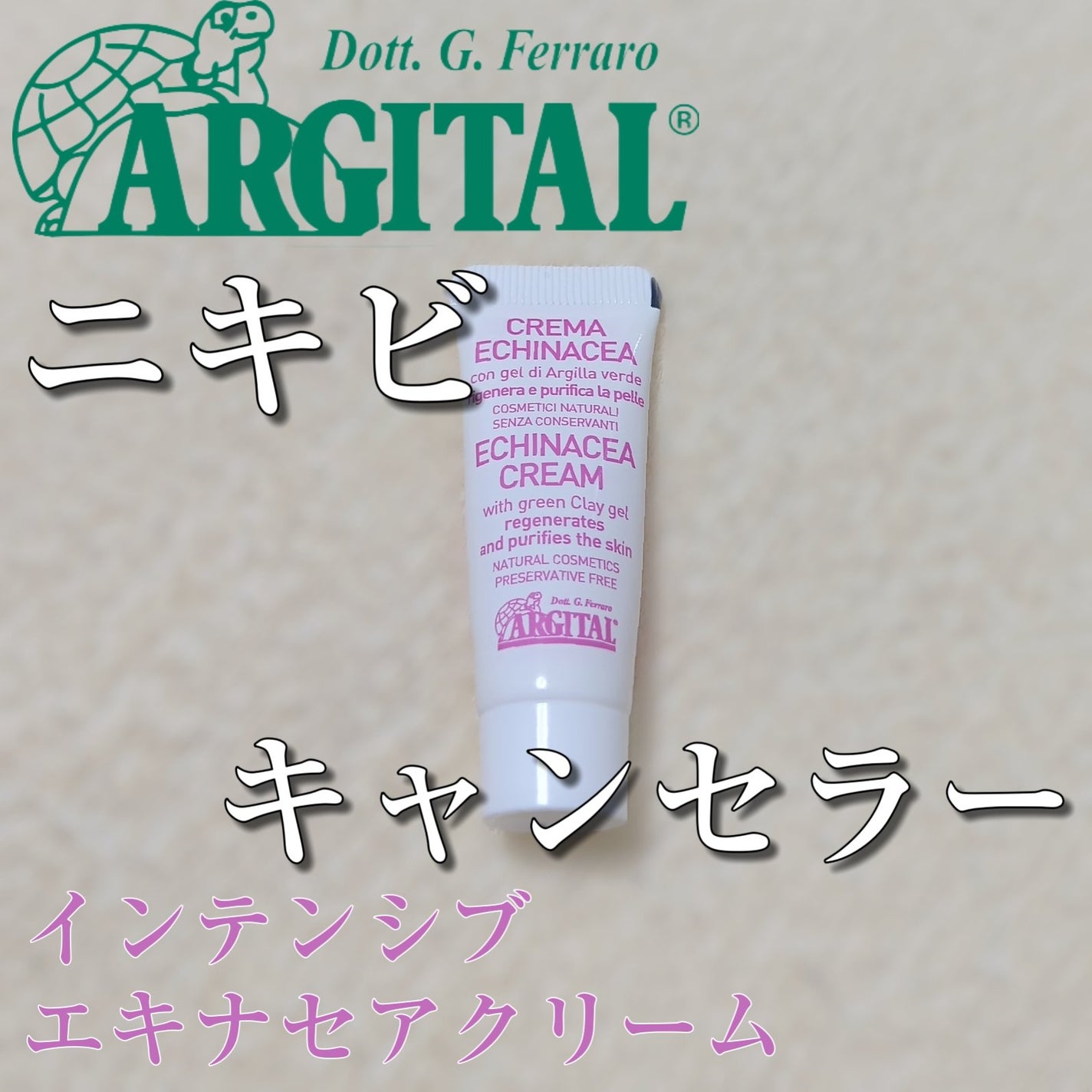 インテンシブ エキナセアクリーム/ARGITAL/フェイスクリームを使ったクチコミ(1枚目)