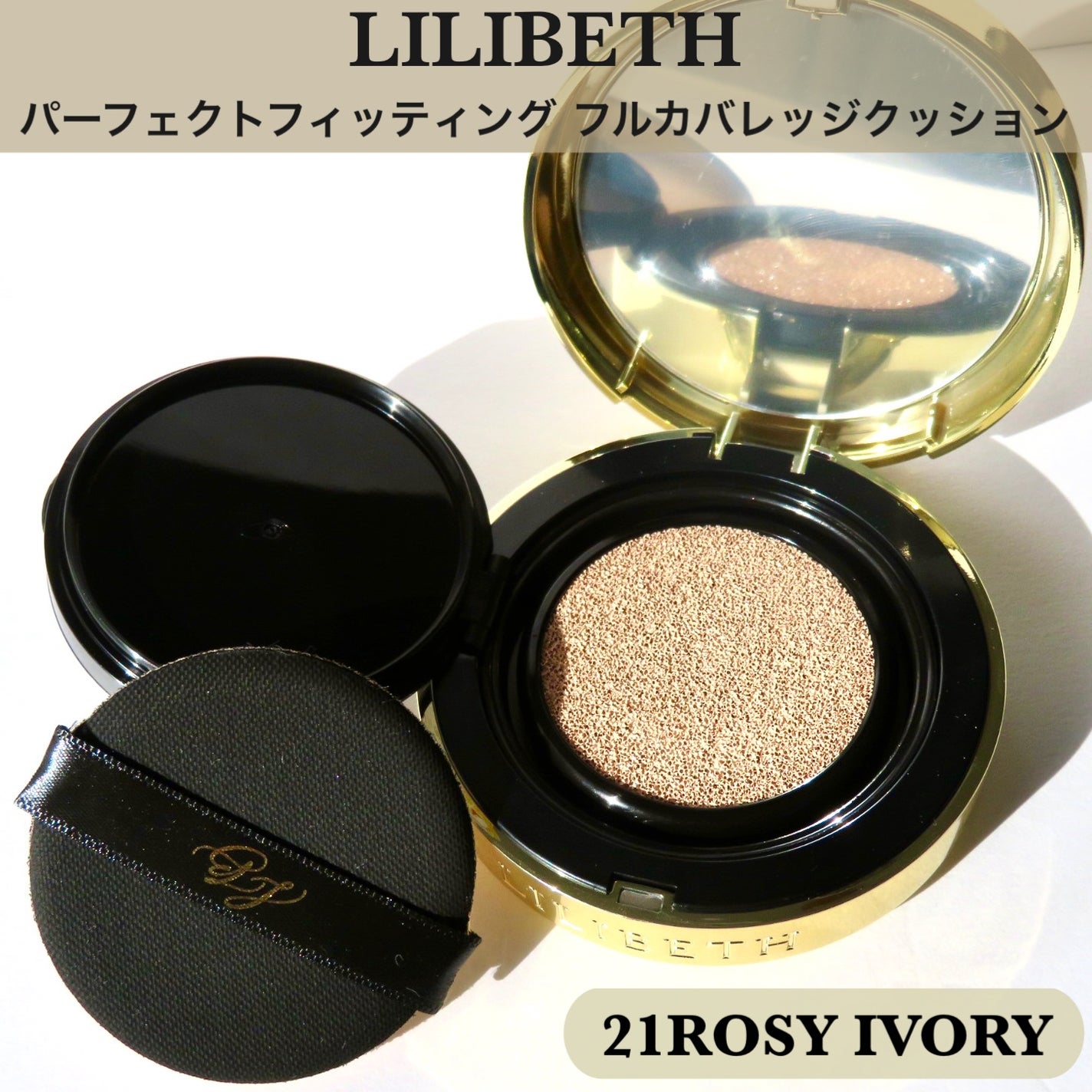 パーフェクティングフィッティング フルカバレッジクッション/LILIBETH/クッションファンデーションを使ったクチコミ(2枚目)
