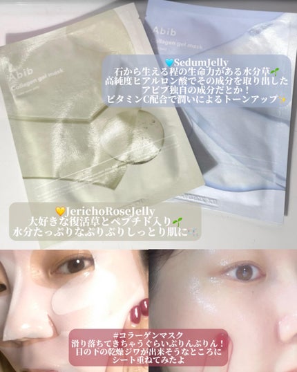 ヴィーガンコラーゲンゲルマスク 復活草ゼリー/Abib /シートマスク・パックを使ったクチコミ(2枚目)