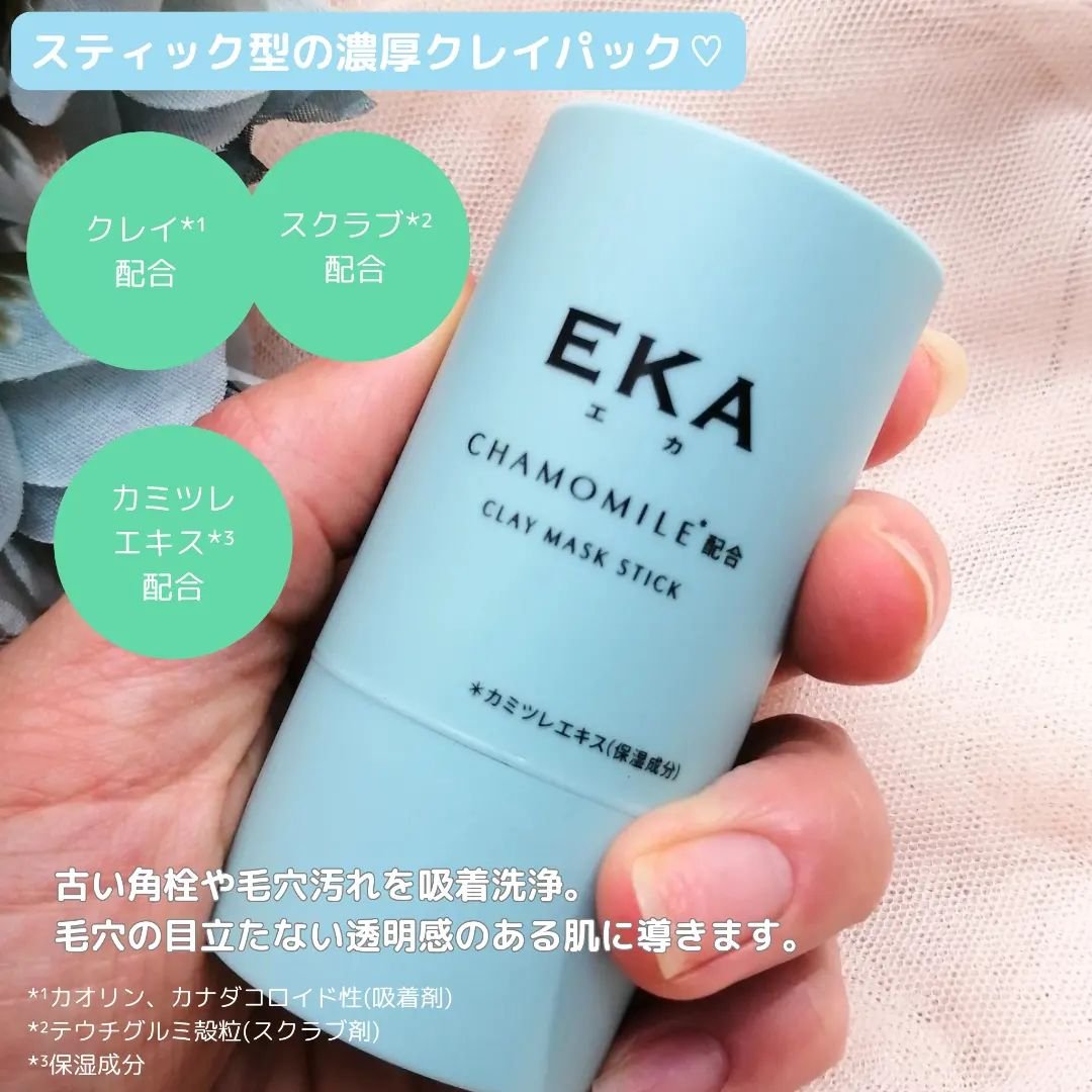 クレイスティックパック/EKA/洗い流すパック・マスクを使ったクチコミ（2枚目）