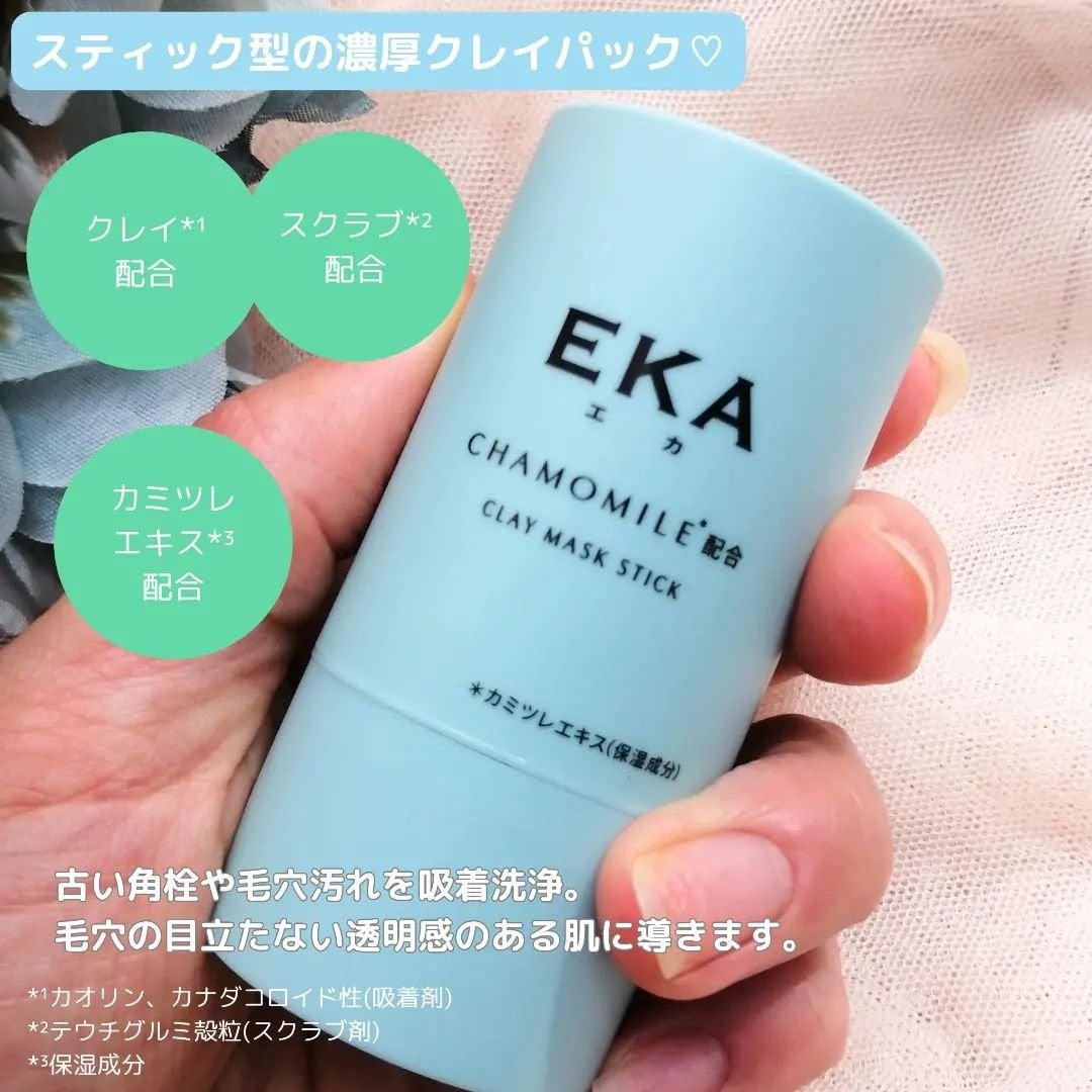クレイスティックパック/EKA/洗い流すパック・マスクを使ったクチコミ(2枚目)