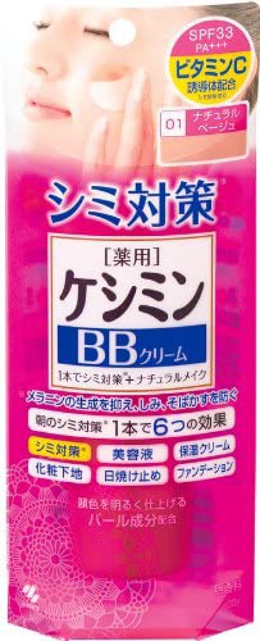 ケシミンBBクリーム ナチュラルベージュ